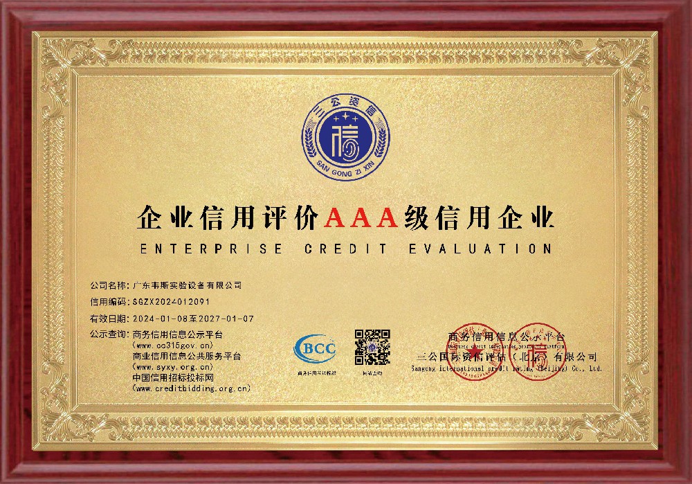 AAA信用企業(yè)