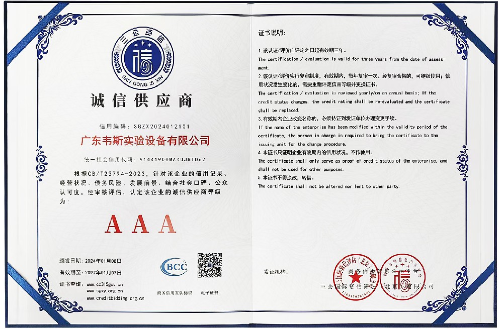 誠信供應(yīng)商