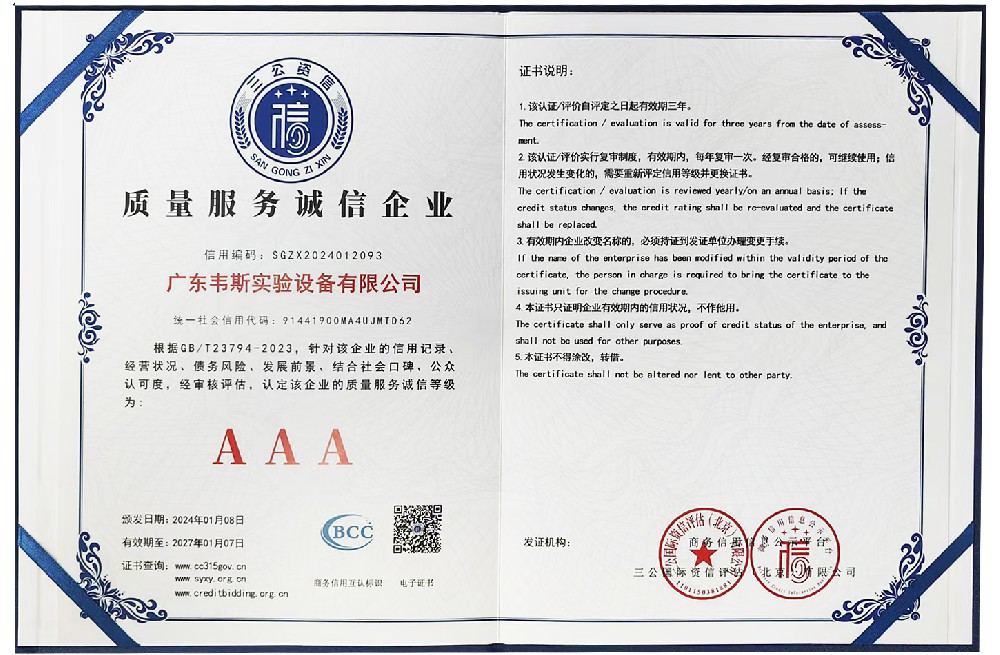 質(zhì)量服務(wù)誠信企業(yè)